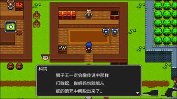 獅子王傳說漢化中文版截圖1