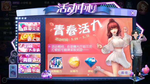 節(jié)日活動指南:《勁舞團》手游青年潮流派對