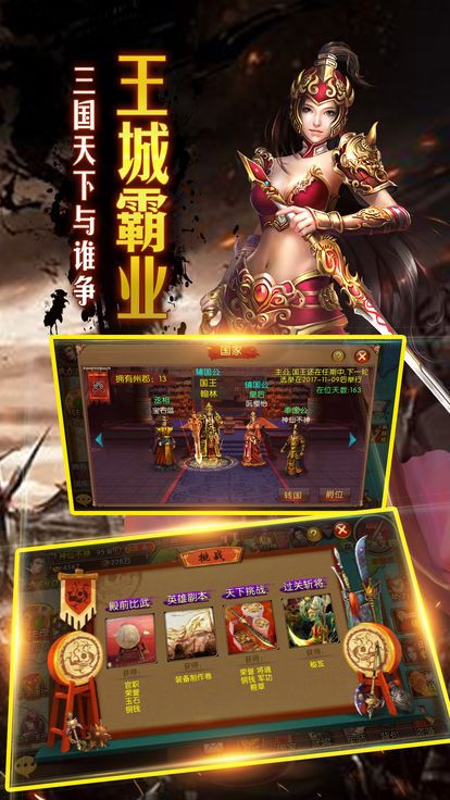 三國戰(zhàn)意游戲安卓下載正式版截圖2
