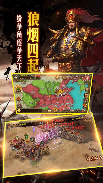 三國戰(zhàn)意游戲安卓下載正式版截圖1