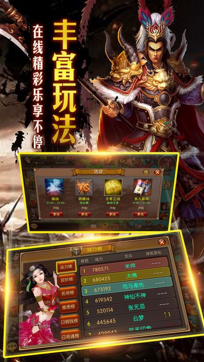 三國戰(zhàn)意游戲安卓下載正式版截圖5