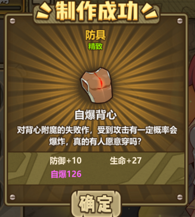 牧羊人之心自爆背心怎么做？自爆背心煉金配方