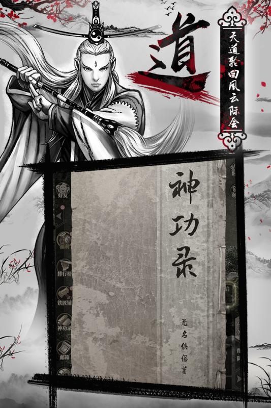 鐵血武林2手游安卓下載正式版截圖4