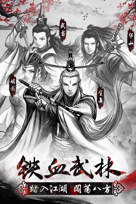 鐵血武林2手游安卓下載正式版截圖5
