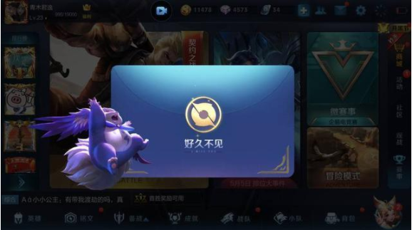 王者榮耀天美良心回饋老玩家：回歸即送永久英雄！