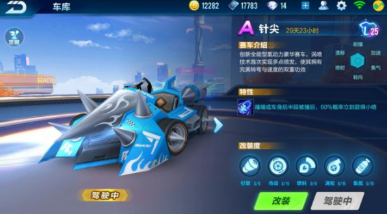 QQ飛車手游針尖值不值得買？A車針尖不看顏值看才華