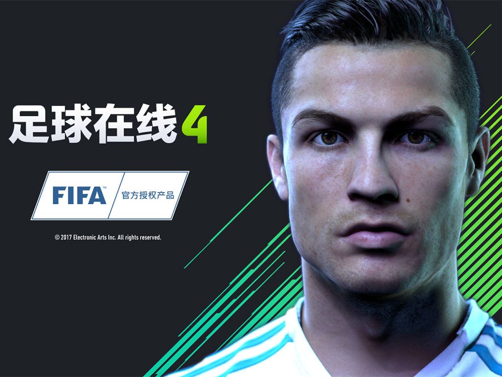 騰訊FIFA Online4游戲下載手機(jī)版截圖1