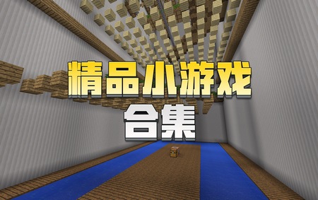 我的世界5月精品組件推薦，精品游戲集合