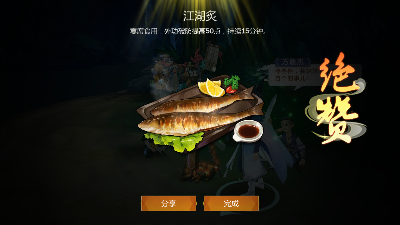 《劍網(wǎng)3:指尖江湖》評測:自由度絕贊的端游移植之作
