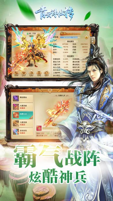 青云誅仙傳安卓下載手機(jī)游戲截圖2