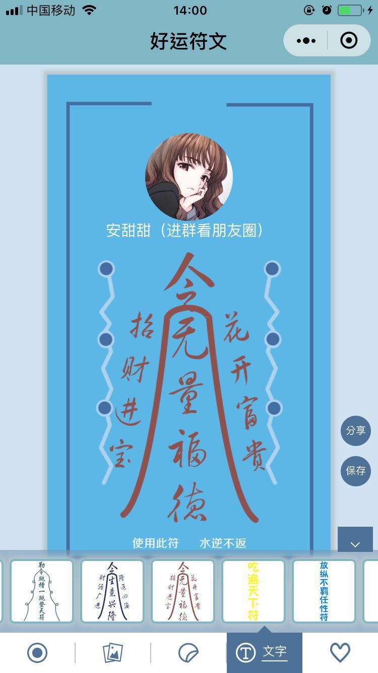 微信小程序水逆轉(zhuǎn)運(yùn)符下載最新版截圖2