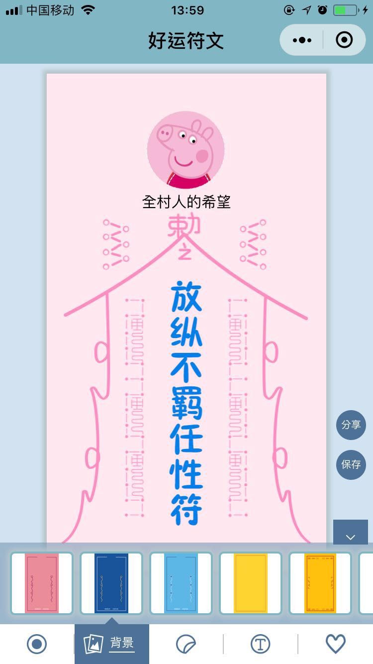微信小程序水逆轉(zhuǎn)運(yùn)符下載最新版截圖1