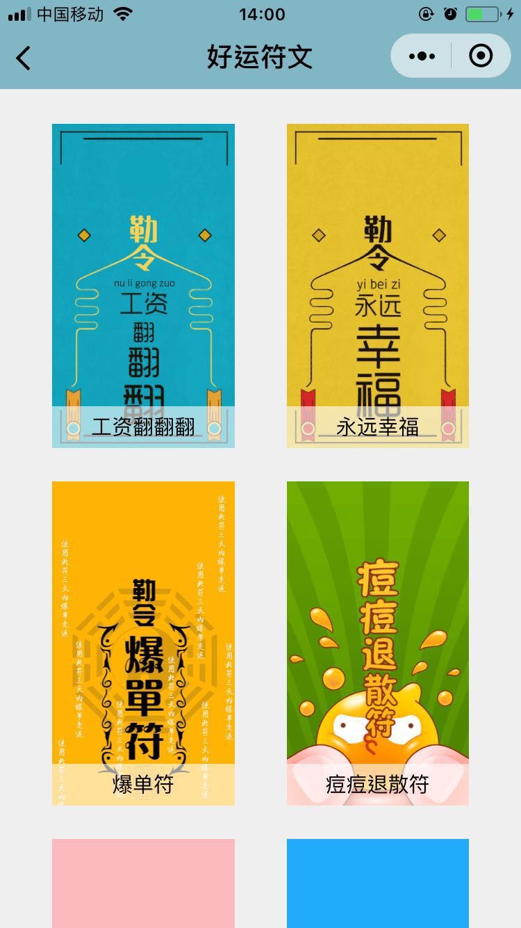 微信小程序水逆轉(zhuǎn)運(yùn)符下載最新版截圖3
