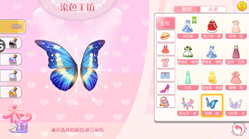 衣之國(guó)時(shí)裝染色系統(tǒng)炫彩來(lái)襲 拒絕撞衫