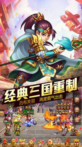 悠閑掛機(jī)三國(guó)手游下載安卓版截圖3