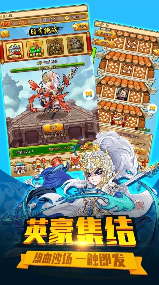 主公別浪手機版游戲截圖3