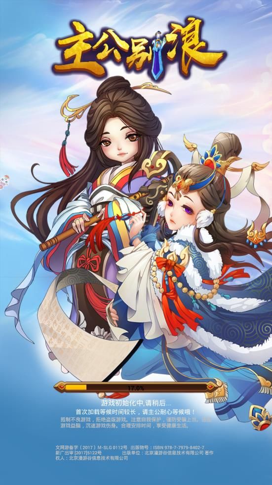 主公別浪手機版游戲截圖1