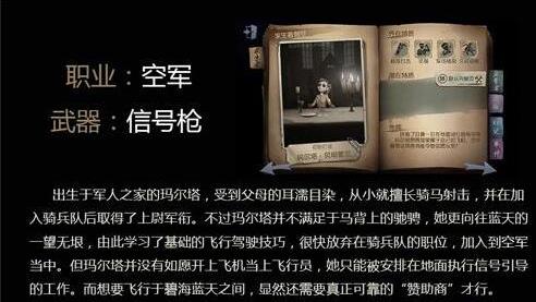 第五人格空軍優(yōu)缺點分析 空軍戰(zhàn)術技巧攻略