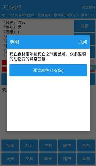 天流戰(zhàn)紀(jì)游戲MUD下載截圖3