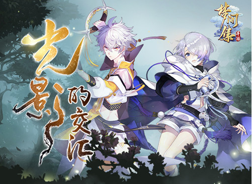 夢(mèng)間集5月光影的交匯活動(dòng)限時(shí)開(kāi)啟：光影的交匯活動(dòng)詳情介紹