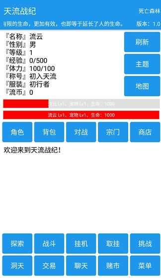 天流戰(zhàn)紀(jì)游戲MUD下載截圖1