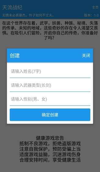 天流戰(zhàn)紀(jì)游戲MUD下載截圖2