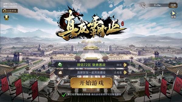 《真龍霸業(yè)》評測：與好友派兵布陣，合圍攻城是種怎樣的體驗？