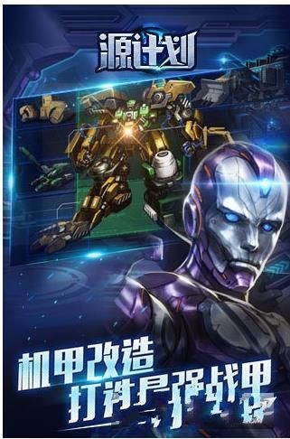 源計(jì)劃幻滅手游最新版截圖4