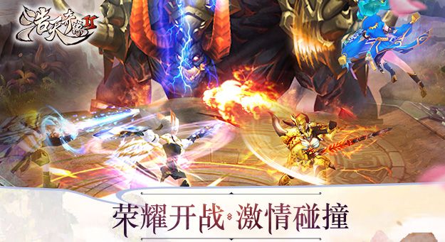 浩天奇緣2手游正式版截圖4