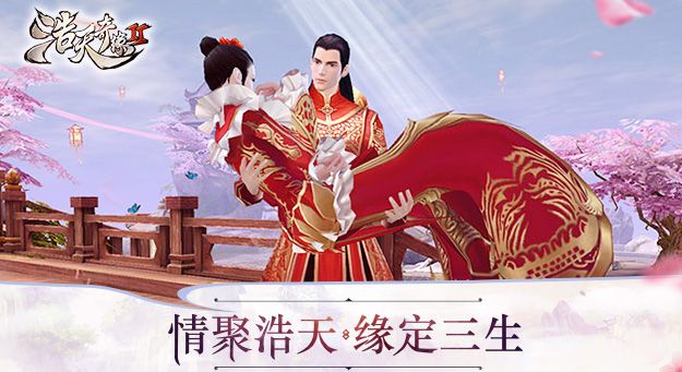 浩天奇緣2手游正式版截圖3