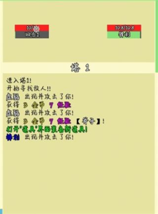 爬塔之旅游戲安卓下載正式版截圖2