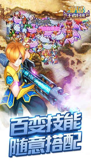 帝國(guó)王者歸來(lái)手游截圖5