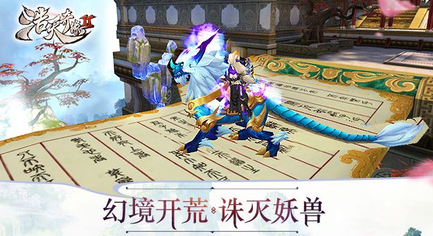 浩天奇緣2手游正式版截圖5