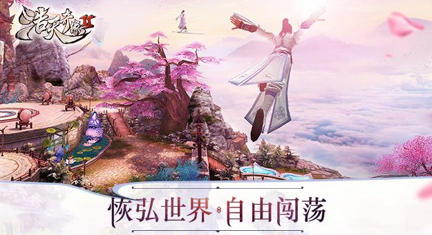 浩天奇緣2手游正式版截圖2