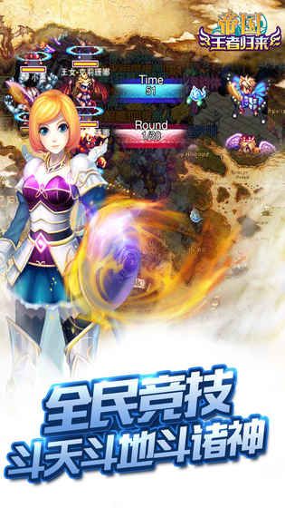 帝國(guó)王者歸來(lái)手游截圖1