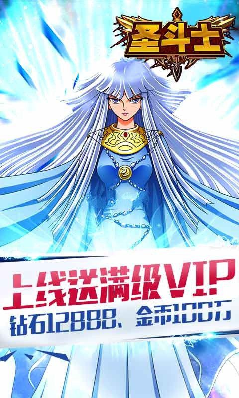熱血圣斗士BT版手游滿V公益服截圖1