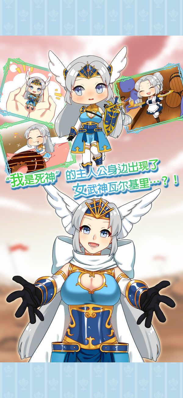女武神與死神游戲下載手機版截圖2