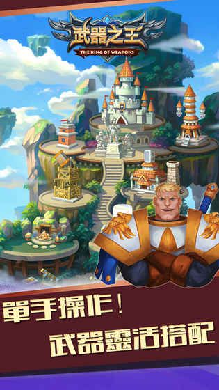 武器之王安卓下載正版截圖4