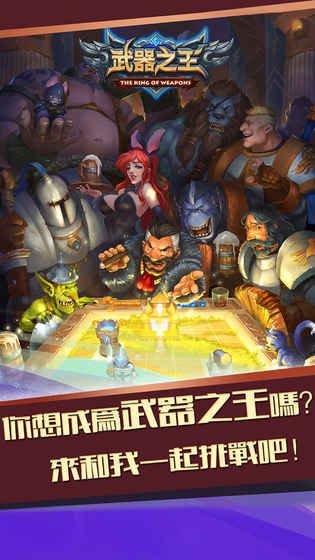 武器之王安卓下載正版截圖2