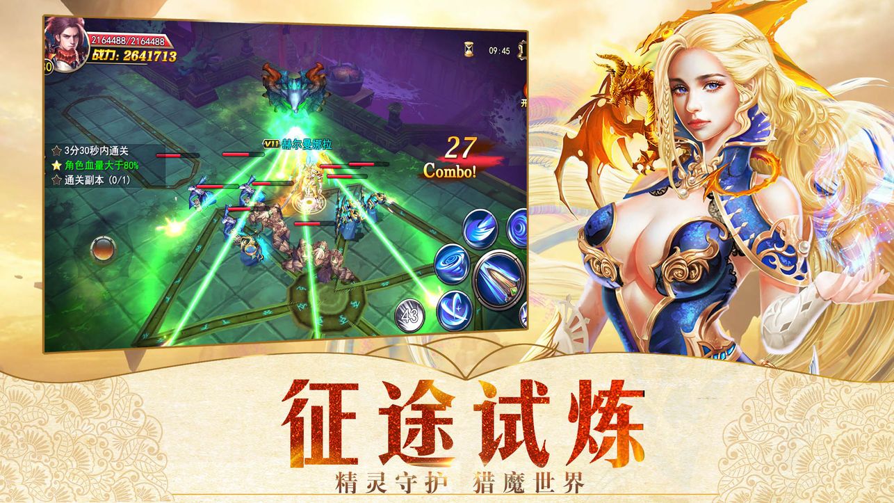 龍與武士3D奇跡手游下載安卓版截圖1
