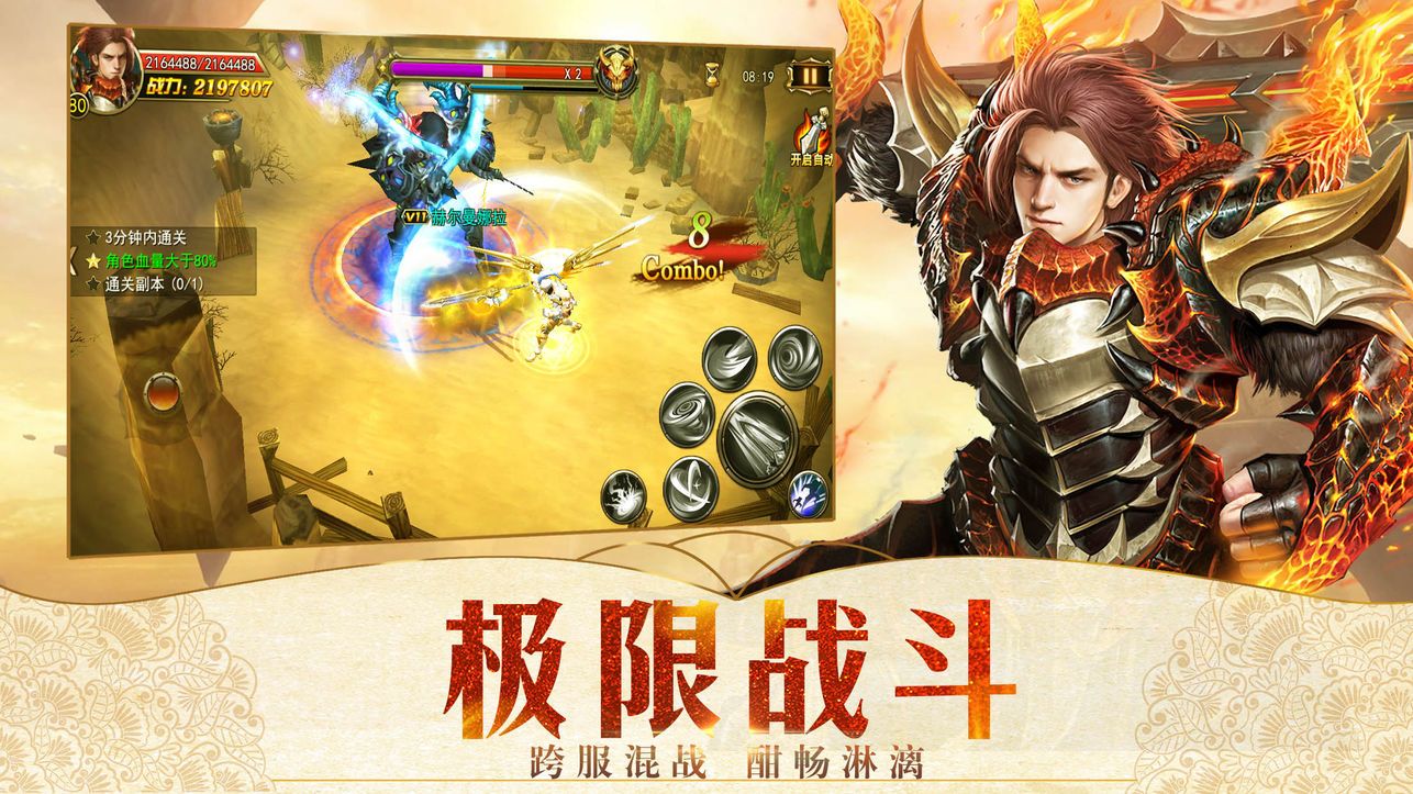 龍與武士3D奇跡手游下載安卓版截圖3