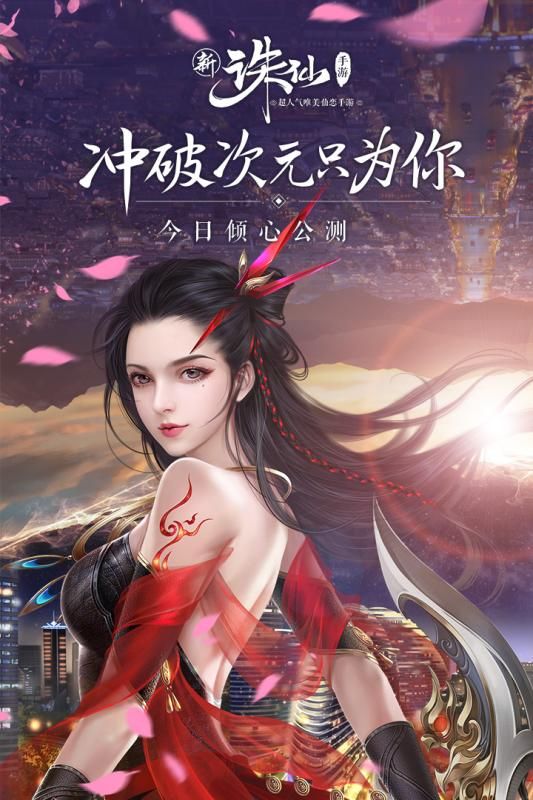 新誅仙世界手游測(cè)試版最新地址截圖5