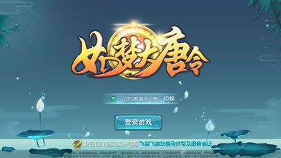 如夢大唐令手游下載截圖5
