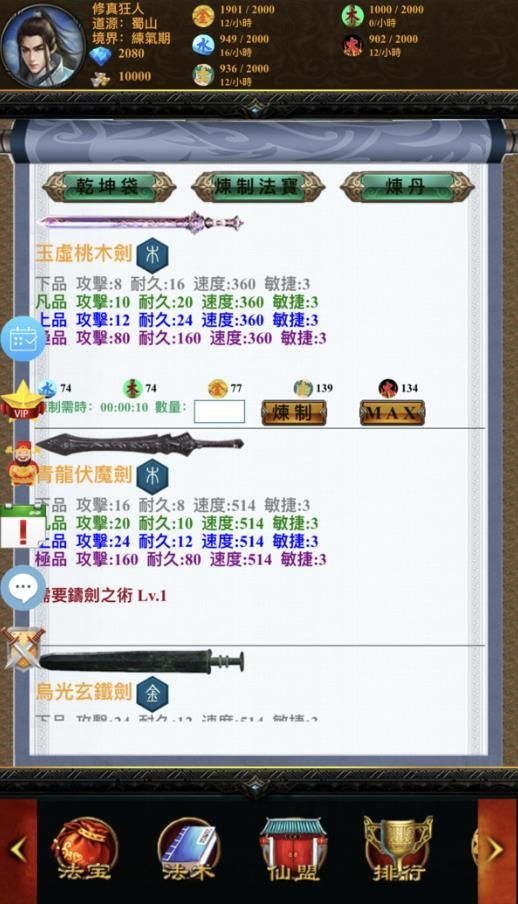 修真劍仙游戲安卓下載安卓版截圖4