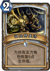 爐石傳說(shuō)偶數(shù)牧卡組 女巫森林偶數(shù)牧卡組推薦