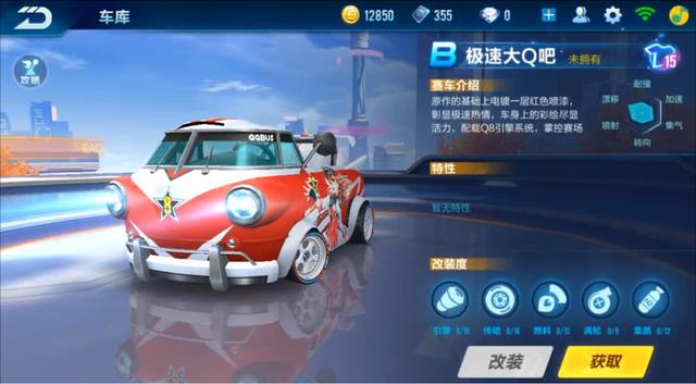 QQ飛車手游極速大Q吧值得入手嗎？極速大Q吧怎么樣？