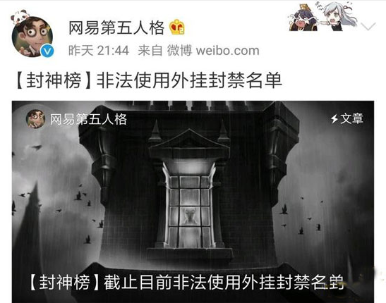 第五人格有哪些外掛？封神榜曝光官方怒封游戲賬號