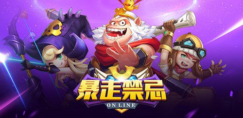 暴走禁忌