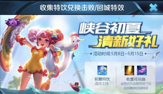 王者榮耀5月8日正式服上線(xiàn)活動(dòng)更新：登錄領(lǐng)福袋開(kāi)666銘文碎片