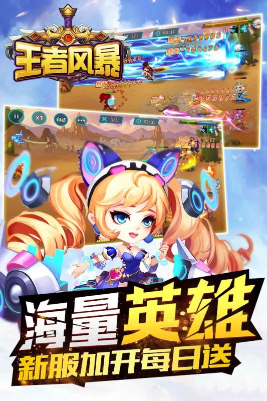 王者風(fēng)暴截圖2
